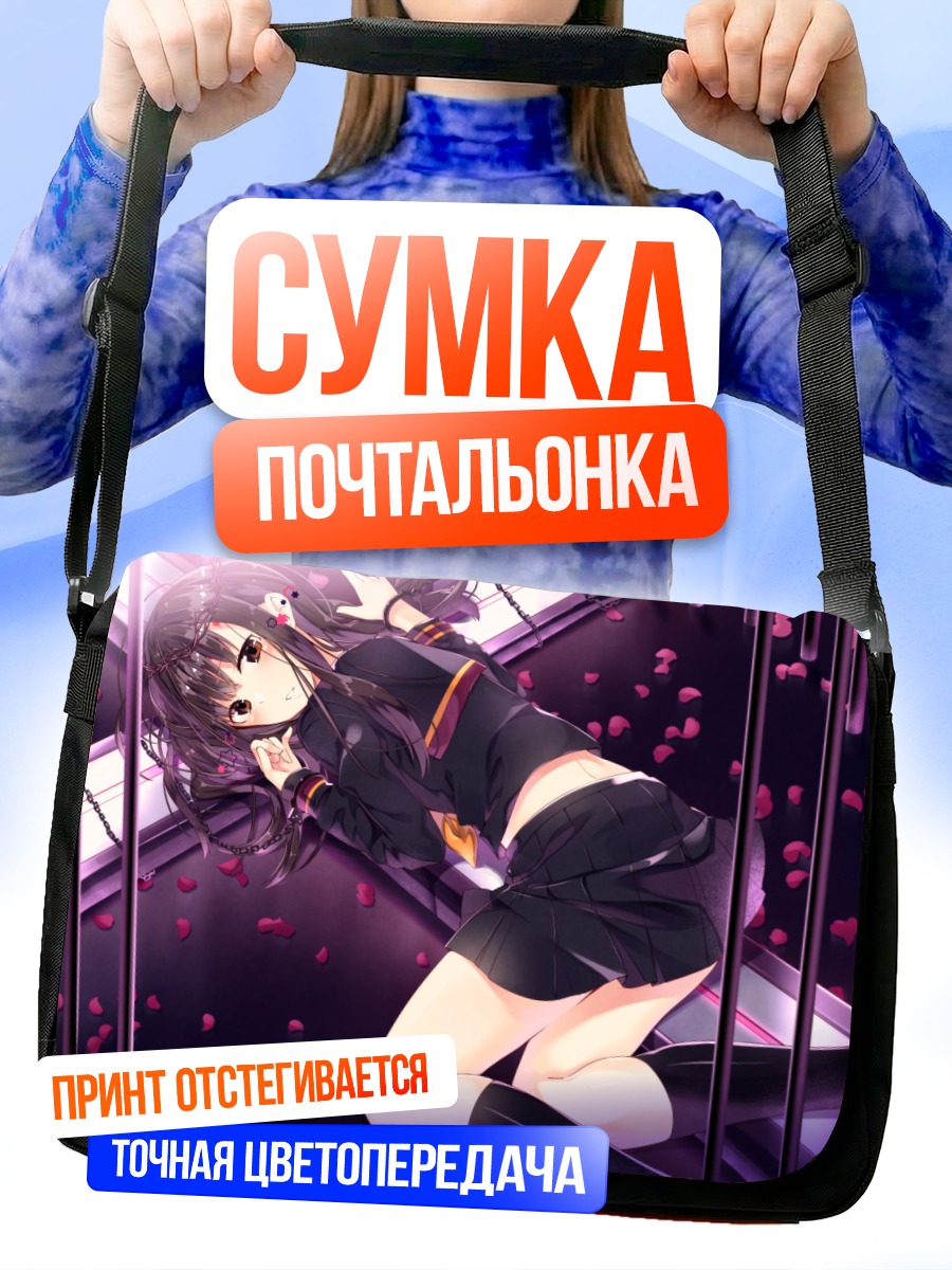 Сумка-почтальонка Школьница в цепях