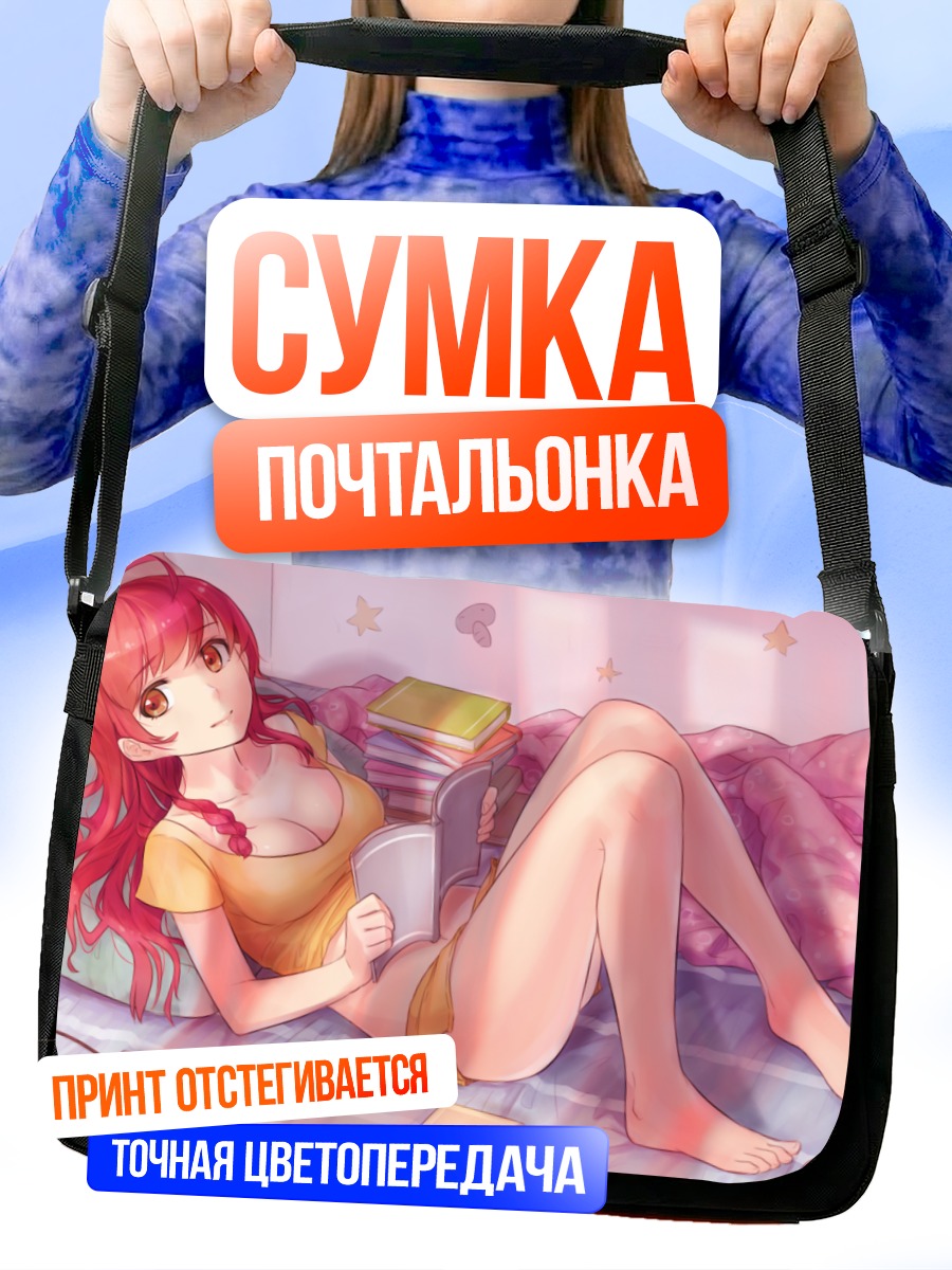 Сумка-почтальонка Девушка с книгой
