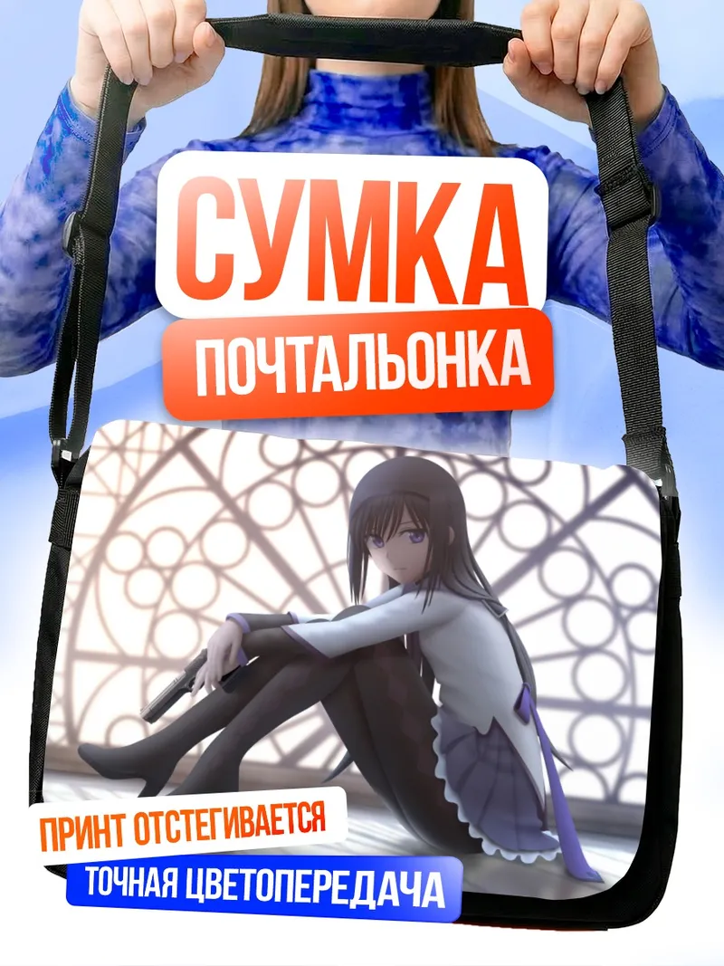 Сумка-почтальонка Хомура Акэми с пистолетом