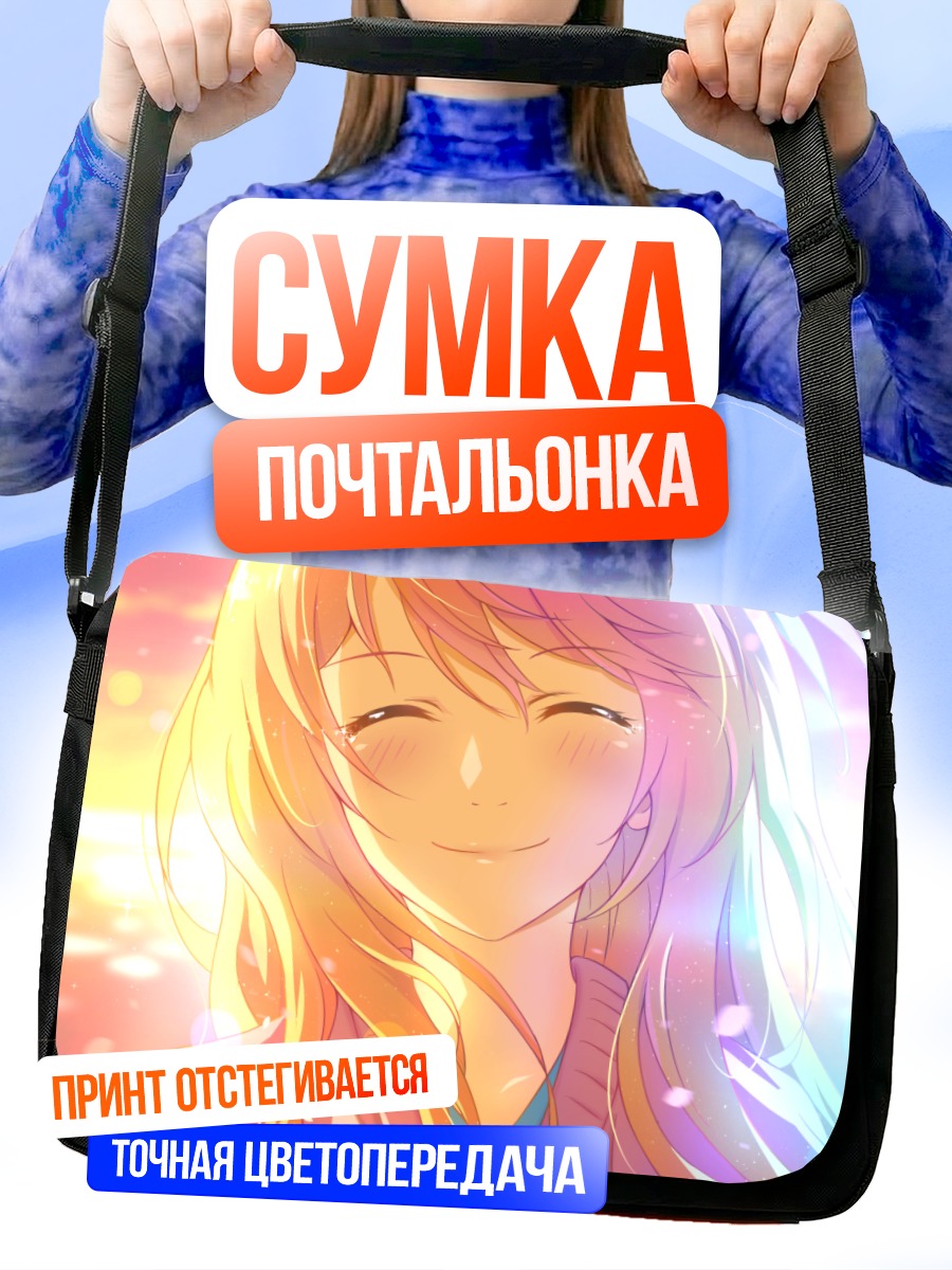 Сумка-почтальонка Каори Миязоно в лучах солнца