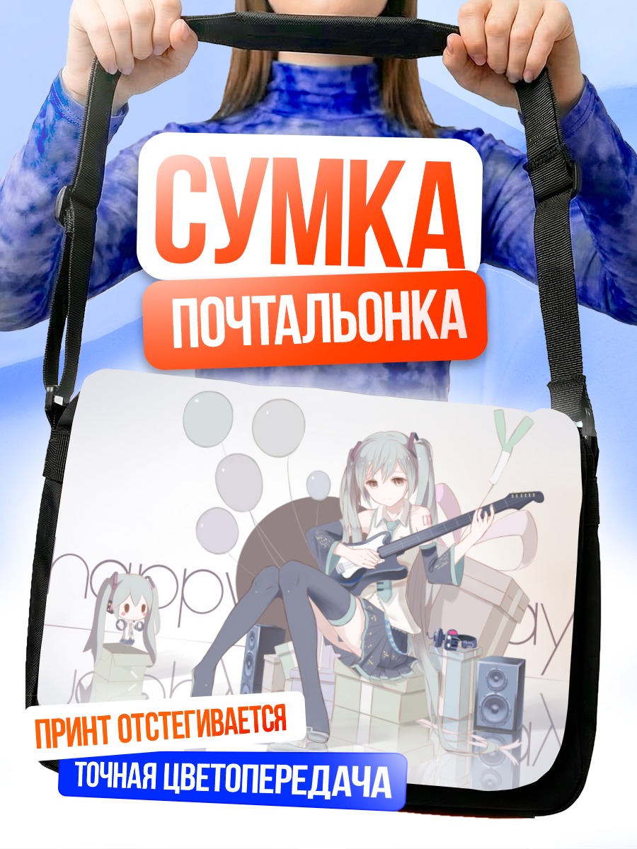 Сумка-почтальонка Мику Хацунэ с гитарой