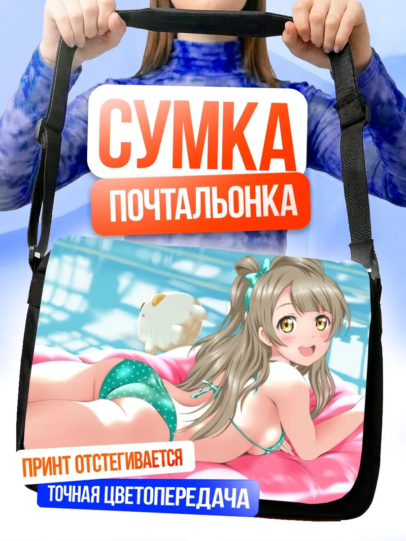 Сумка-почтальонка Котори Минами на пляже