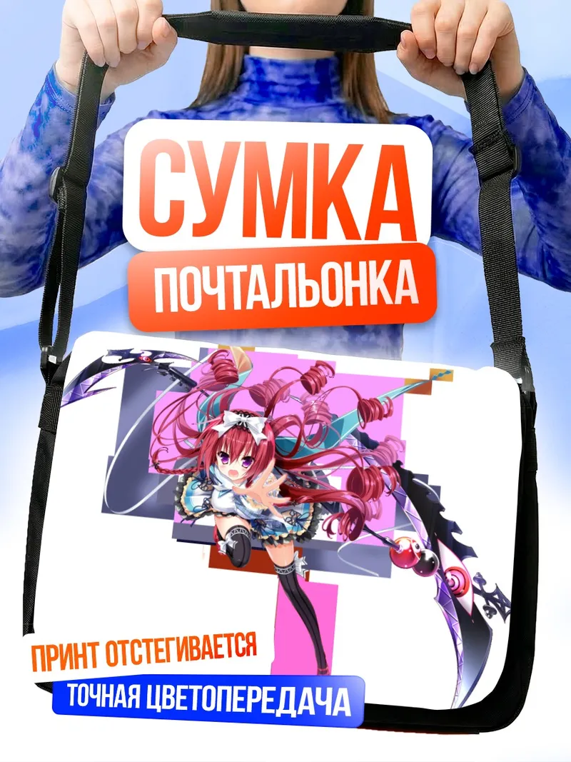 Сумка-почтальонка Нана Мидзуномия в бою