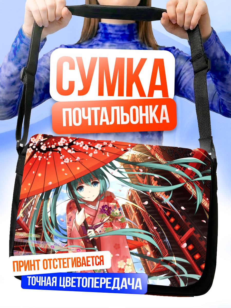 Сумка-почтальонка Мику Хацунэ с зонтом