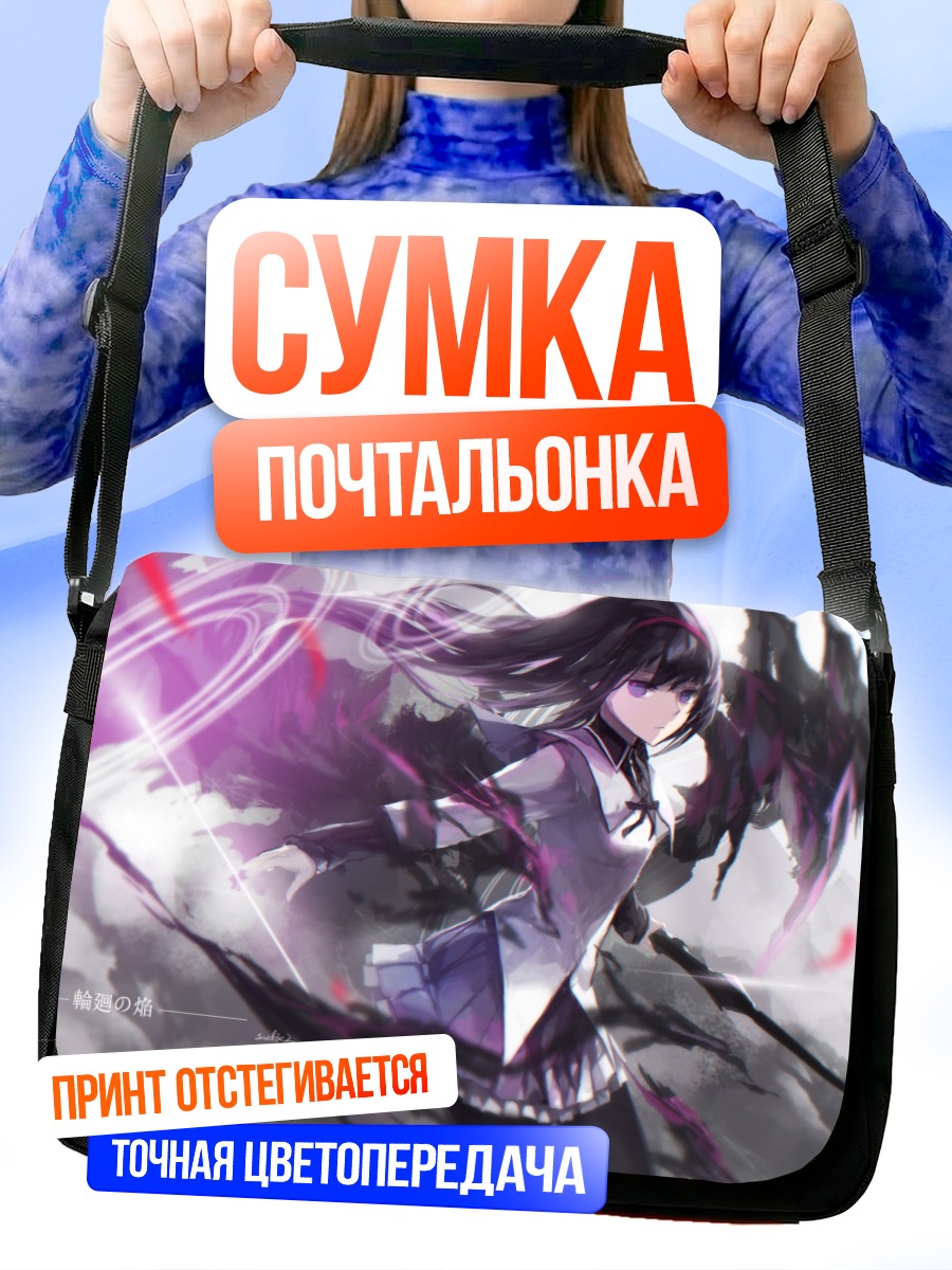 Сумка-почтальонка Акеми Хомура в бою