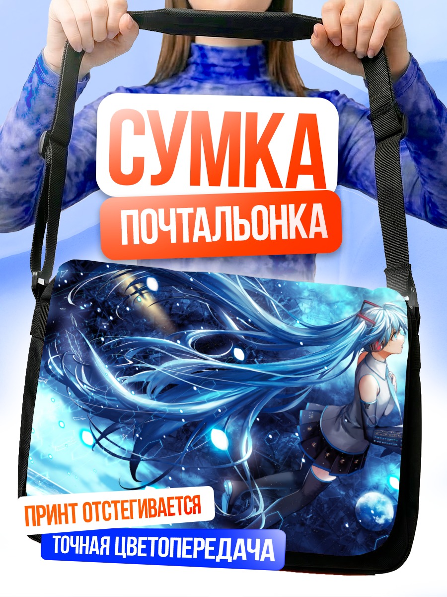 Сумка-почтальонка Мику Хацунэ в синеве