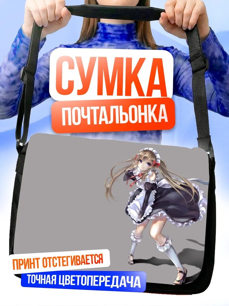 Сумка-почтальонка Миюзеру Фоаран горничная