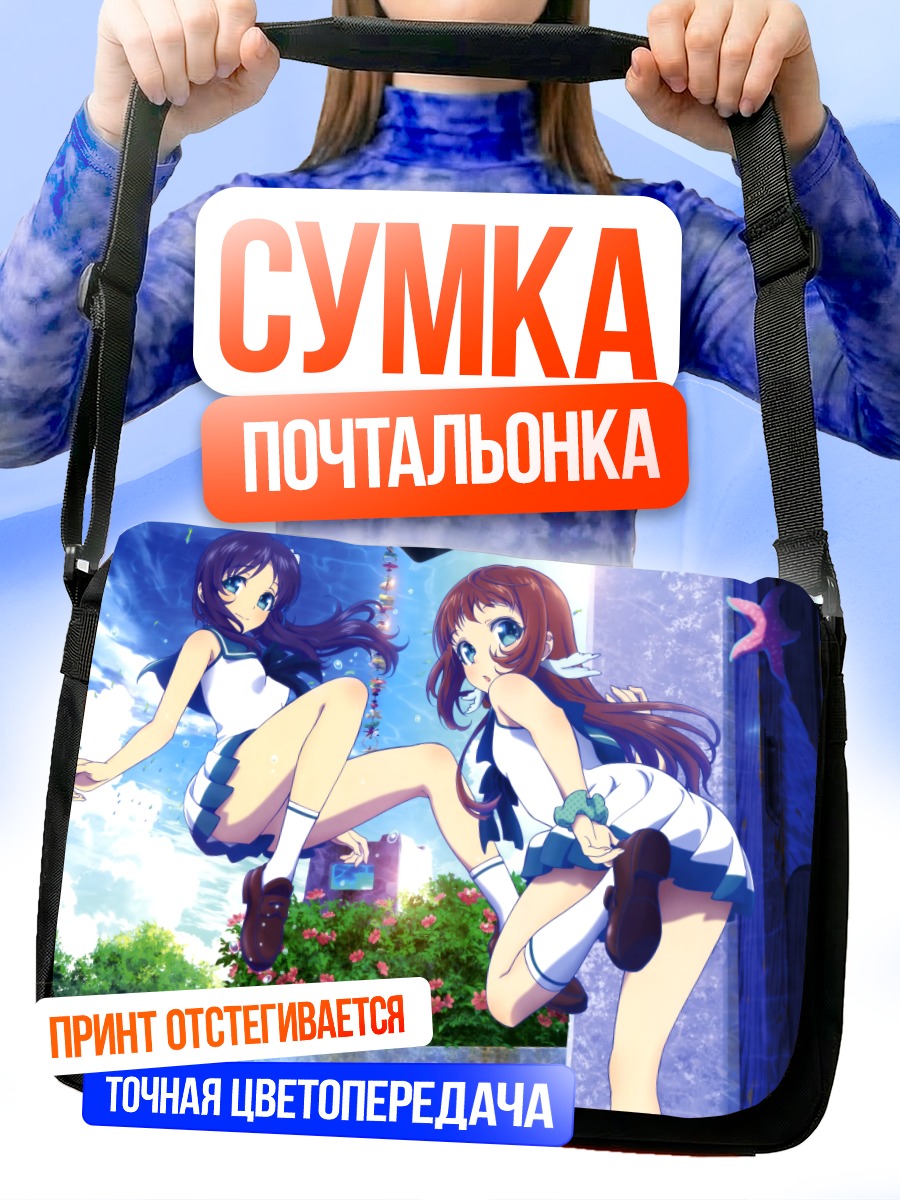 Сумка-почтальонка Чисаки Хирадайра и Манака Мукайдо