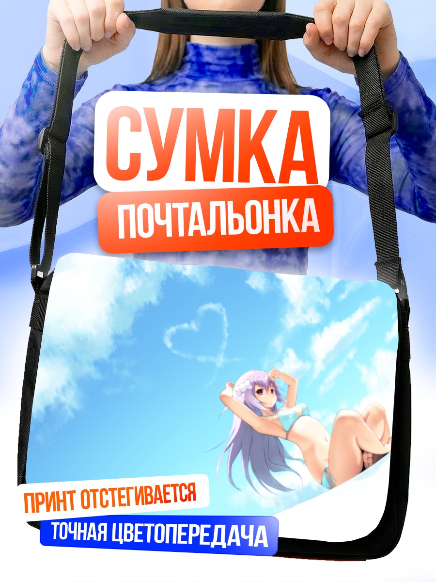 Сумка-почтальонка Девушка в облаках