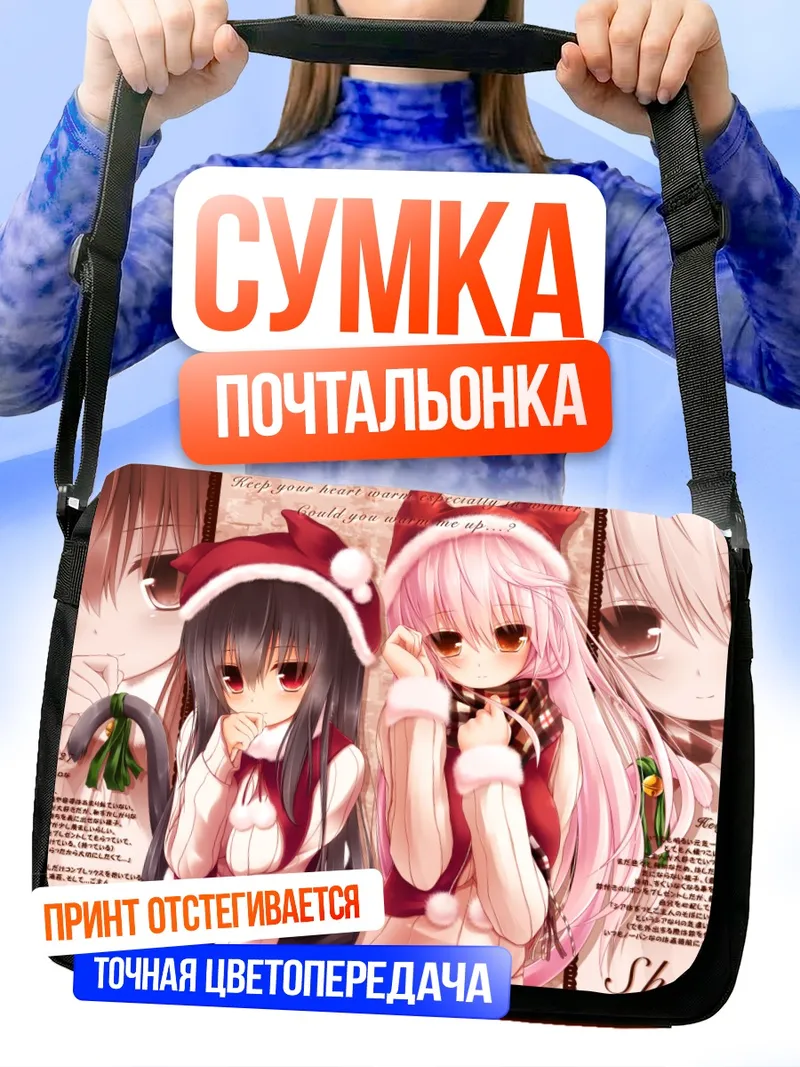 Сумка-почтальонка Миа и Шиа в Санта-шапках