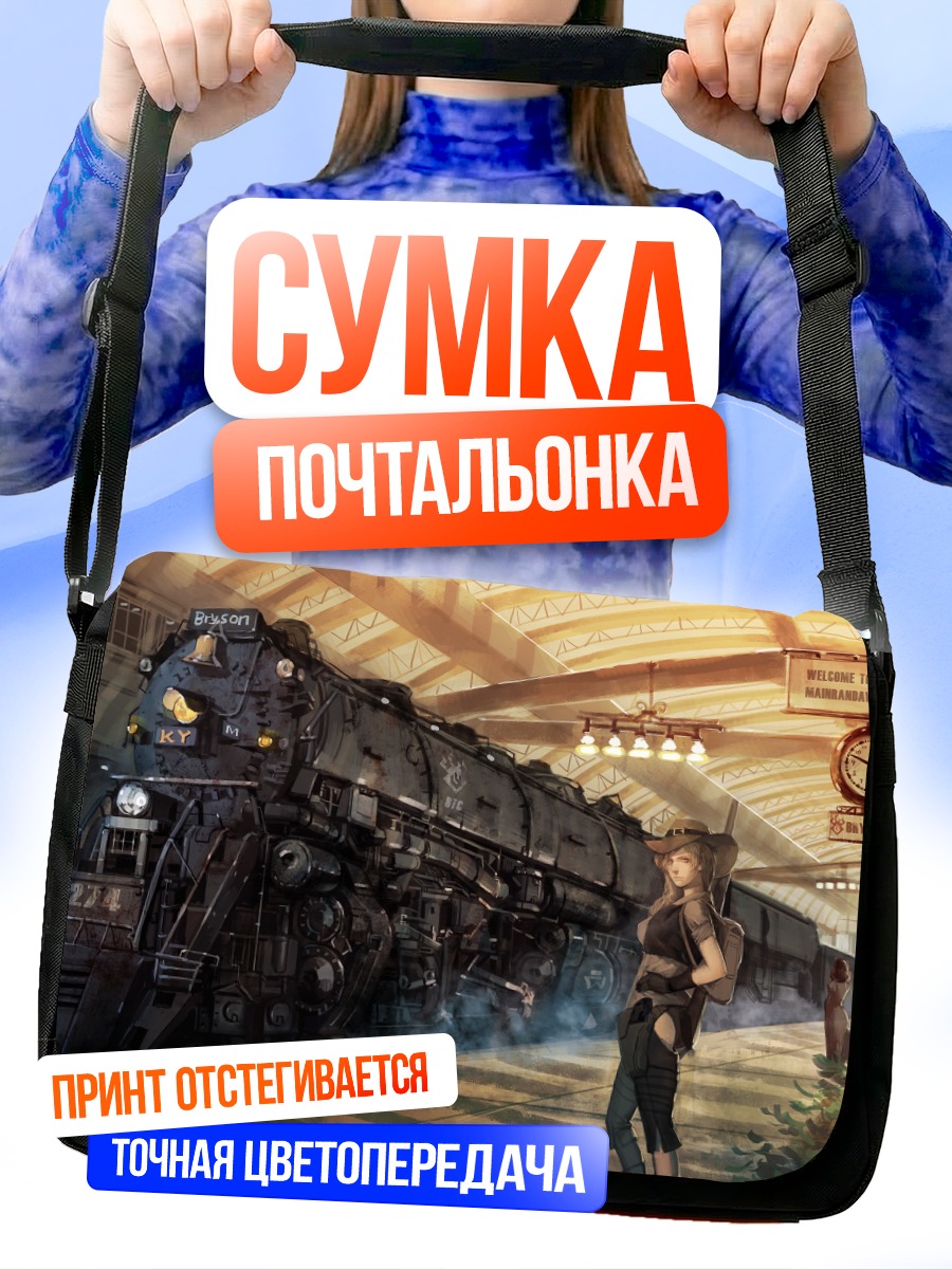 Сумка-почтальонка Паровоз в Марубанаве