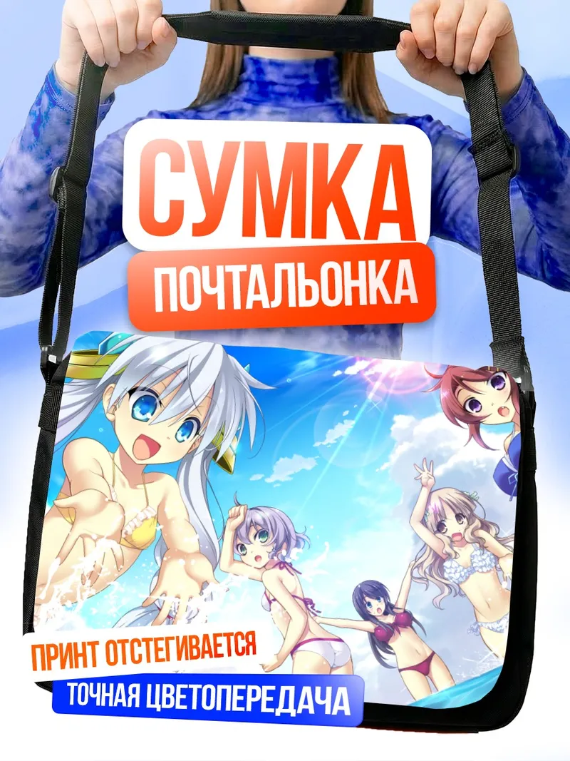 Сумка-почтальонка Асука Итокава на пляже