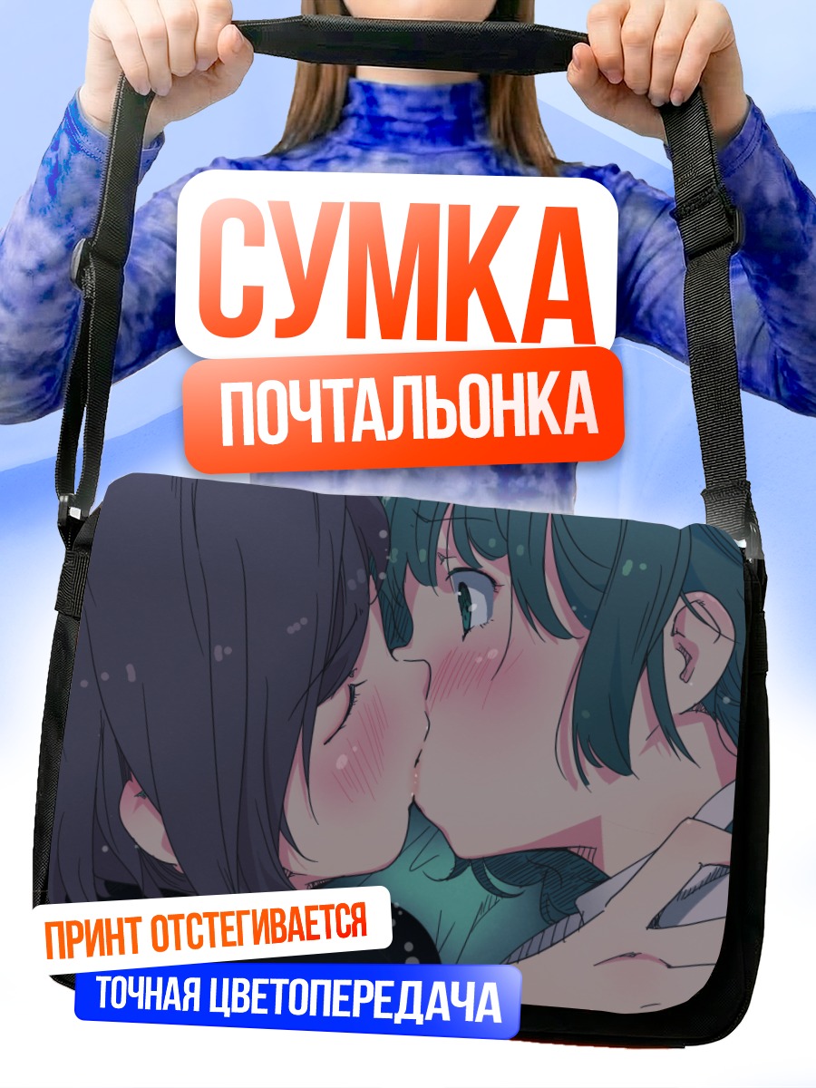 Сумка-почтальонка Нежный поцелуй
