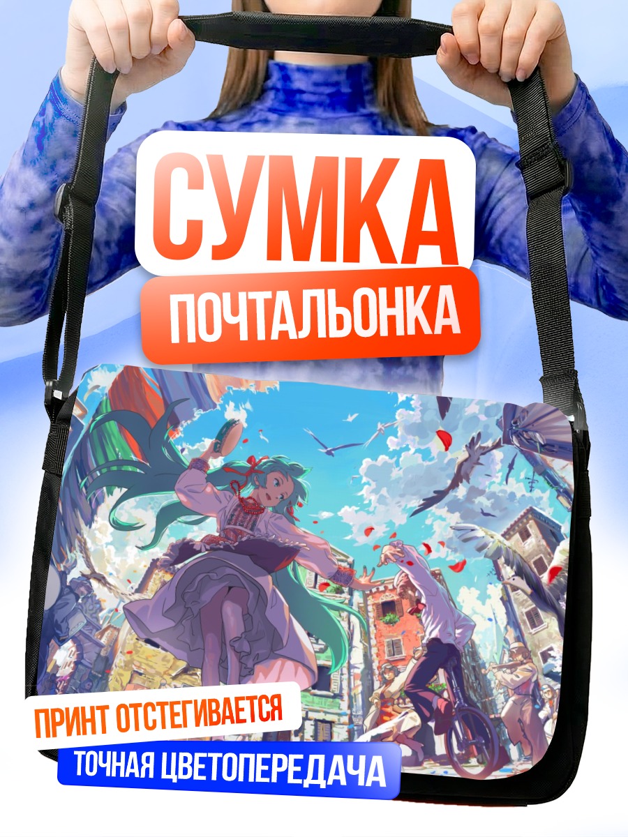 Сумка-почтальонка Мику Хацунэ в городе