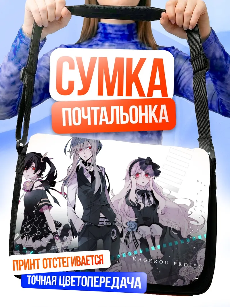 Сумка-почтальонка Таканэ Эномото и друзья