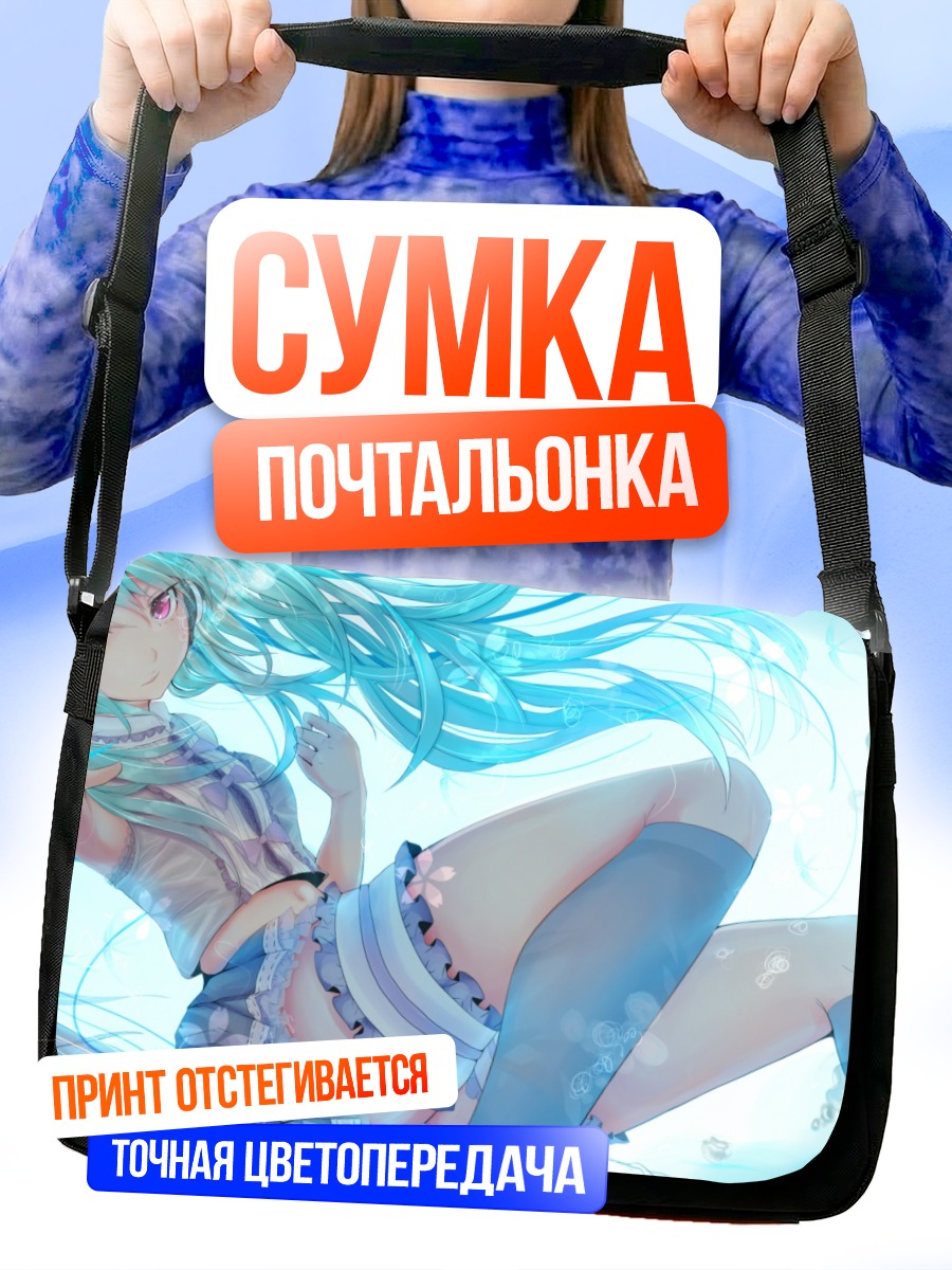 Сумка-почтальонка Мику Хацунэ в синеве