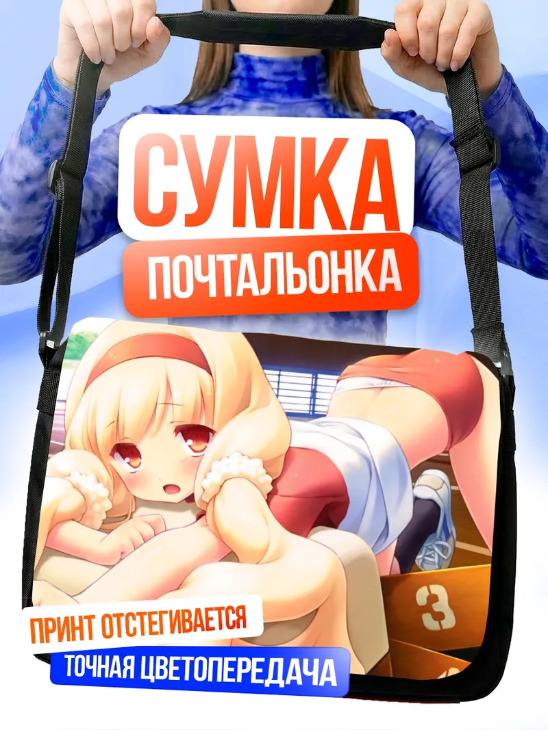 Сумка-почтальонка Кёко Огивара в спортзале