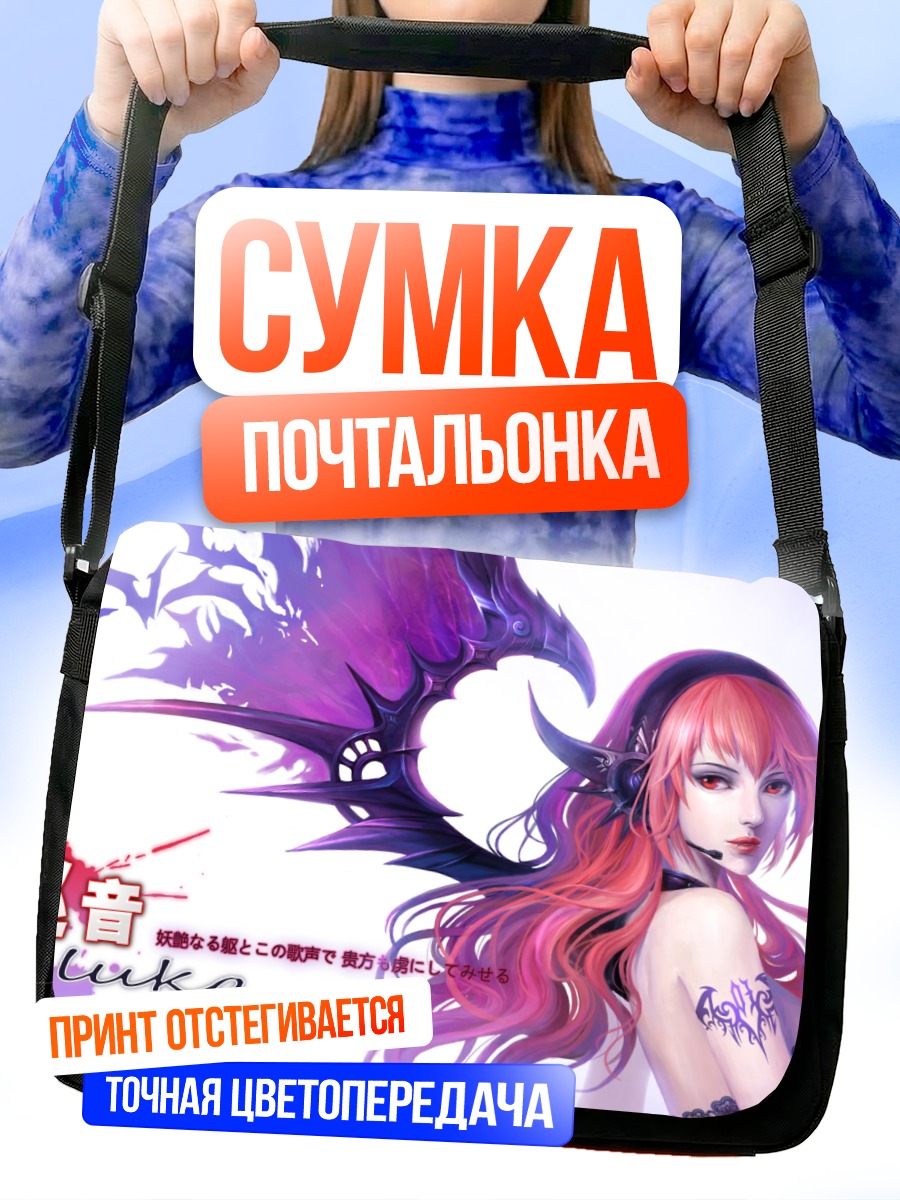 Сумка-почтальонка Лука Мегурине в крыльях