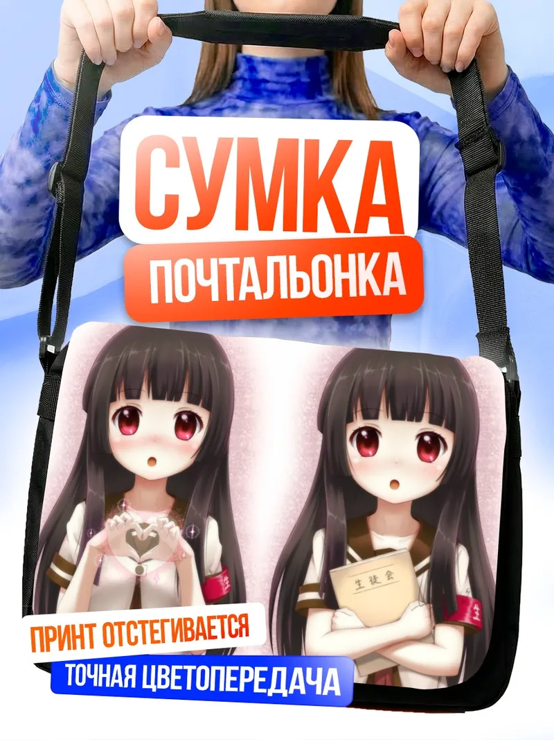 Сумка-почтальонка Райз Мацумото с блокнотом