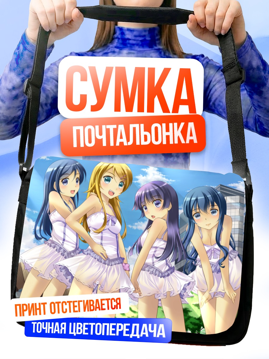 Сумка-почтальонка Кирино Косака и подруги