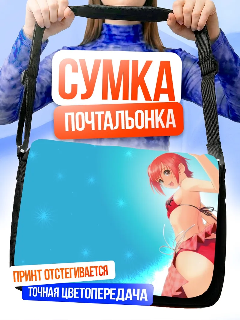 Сумка-почтальонка Сена Канон на пляже
