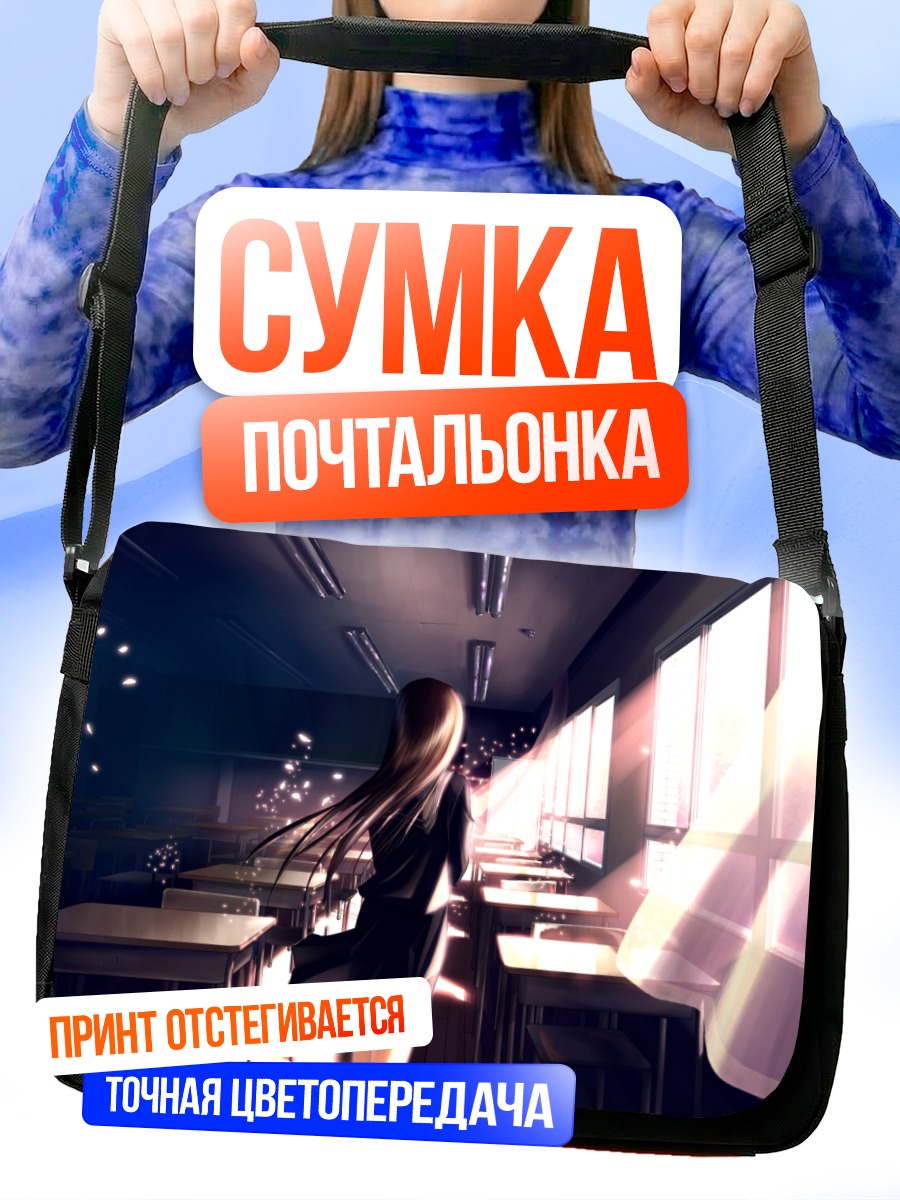 Сумка-почтальонка Школьница в сакуре