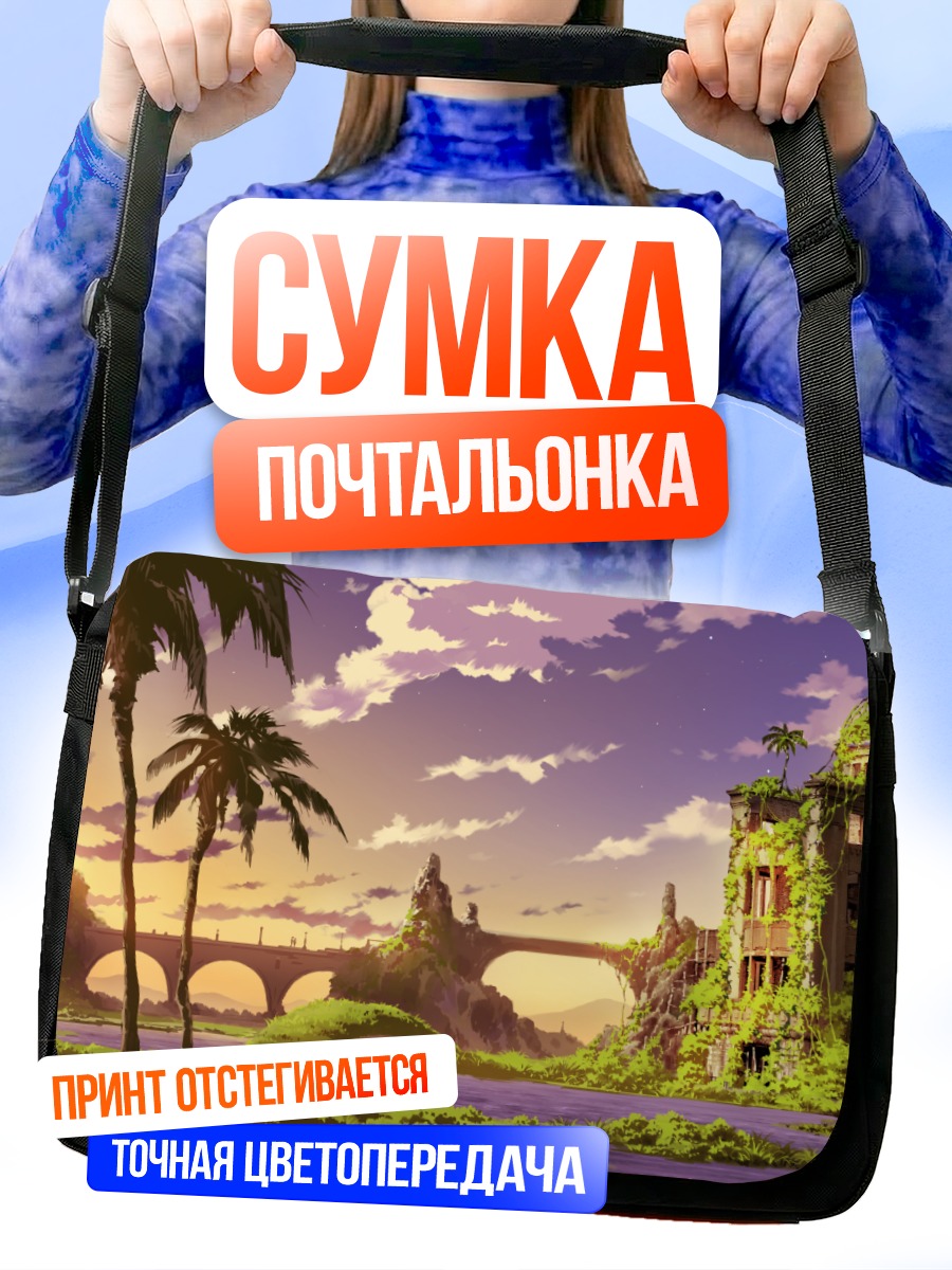 Сумка-почтальонка Забытые руины на закате