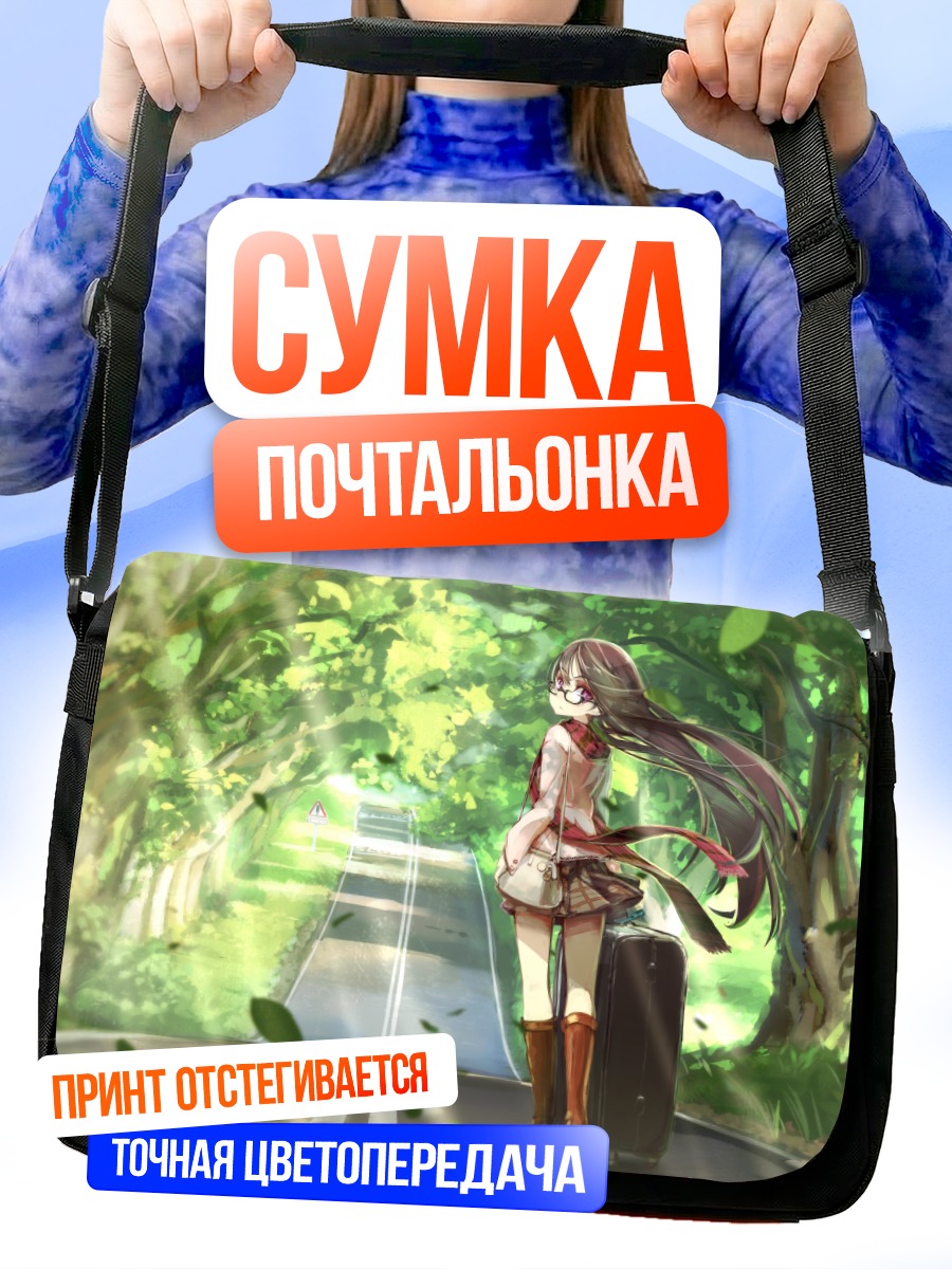 Сумка-почтальонка Девушка на дороге