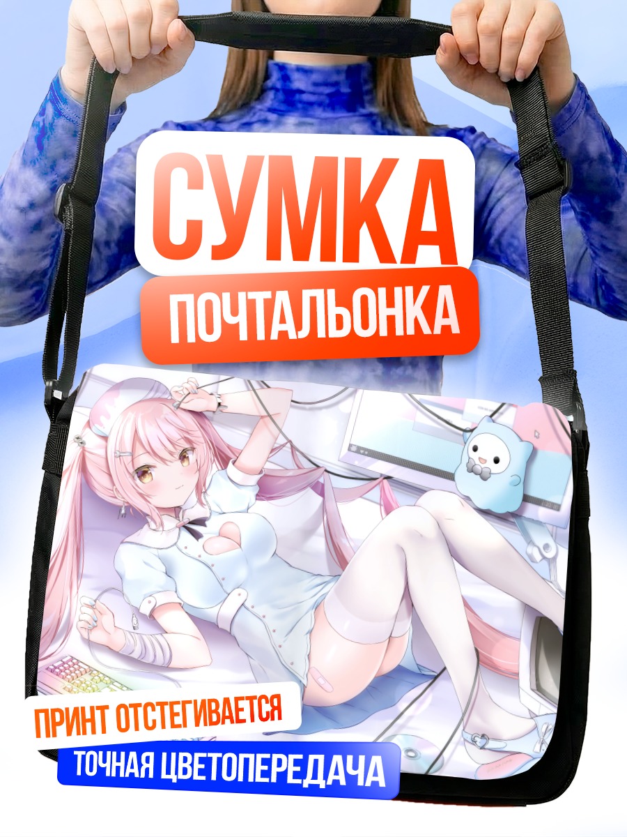 Сумка-почтальонка Медсестра у компьютера