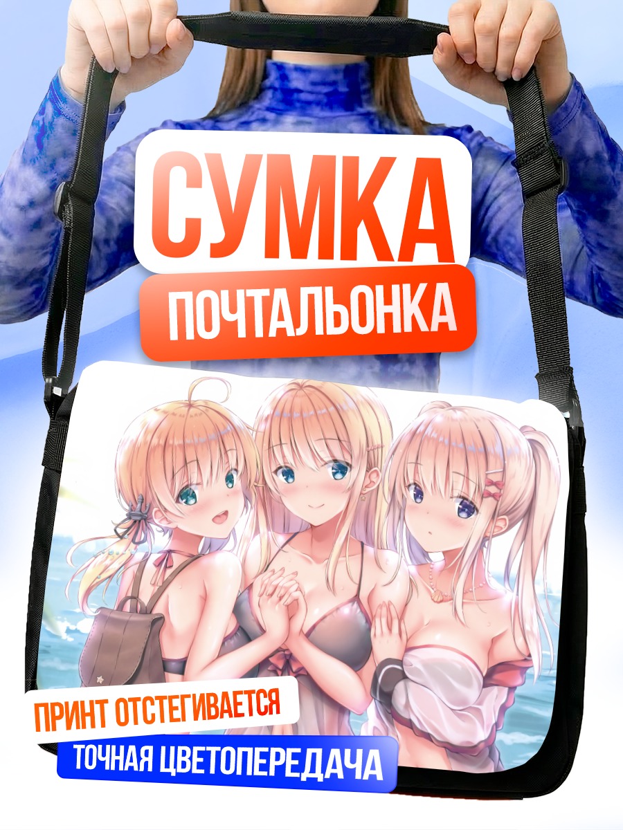 Сумка-почтальонка Принц Эйген на пляже