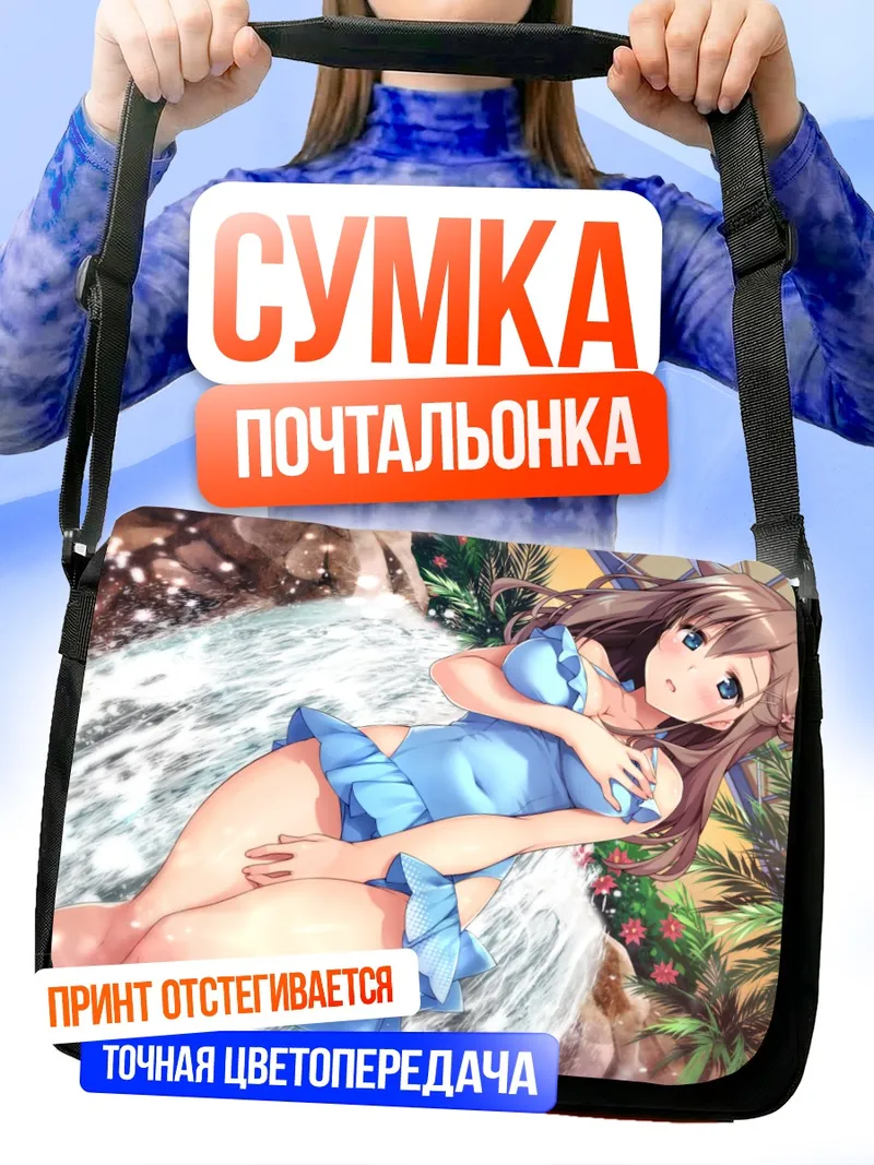Сумка-почтальонка Юки Вако на пляже