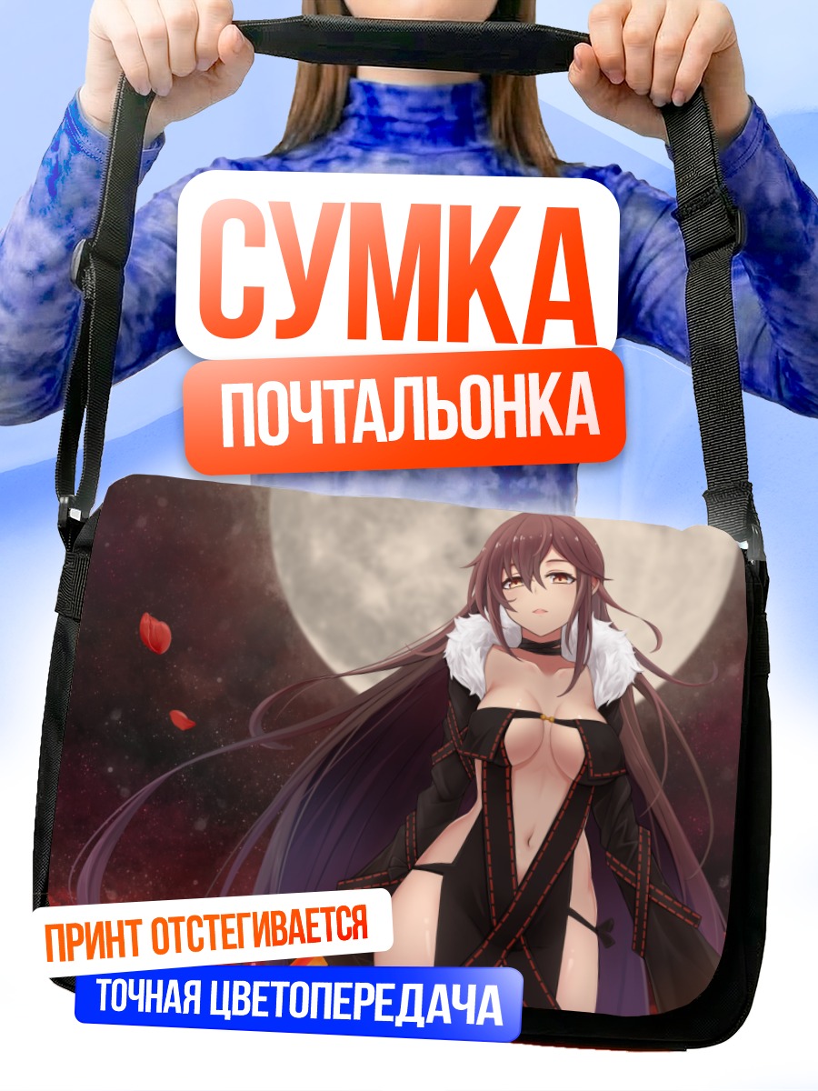 Сумка-почтальонка Консорт Ю под луной