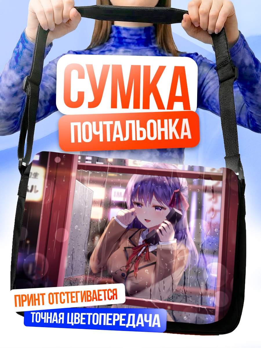 Сумка-почтальонка Сакура Мато в городе