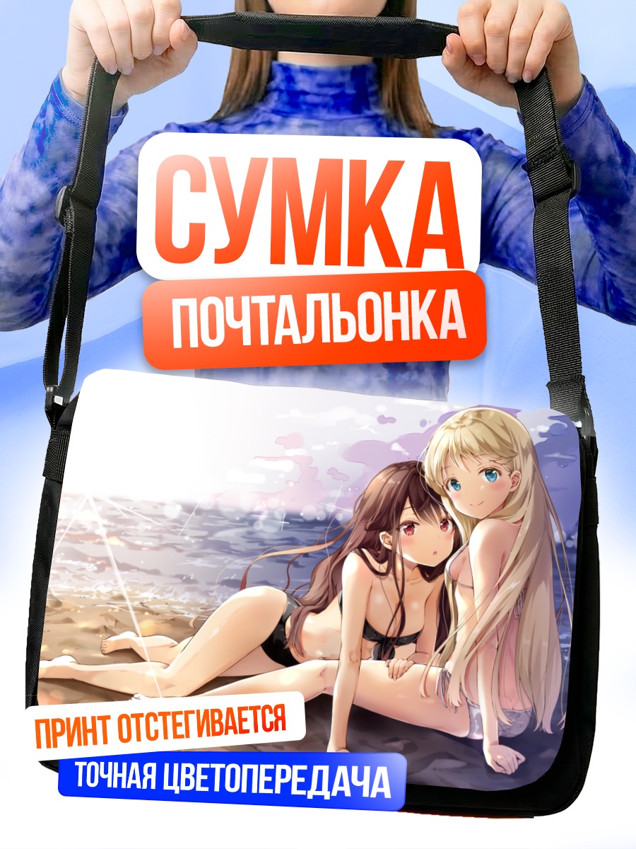 Сумка-почтальонка Девушки на пляже