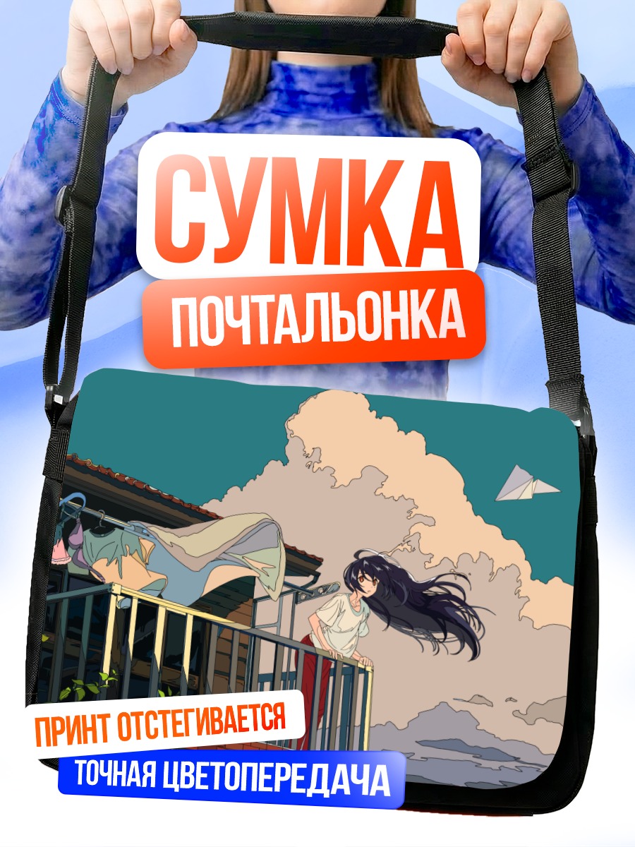 Сумка-почтальонка Девушка на балконе