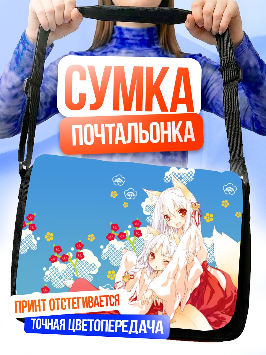 Сумка-почтальонка Лисица-мико в облаках