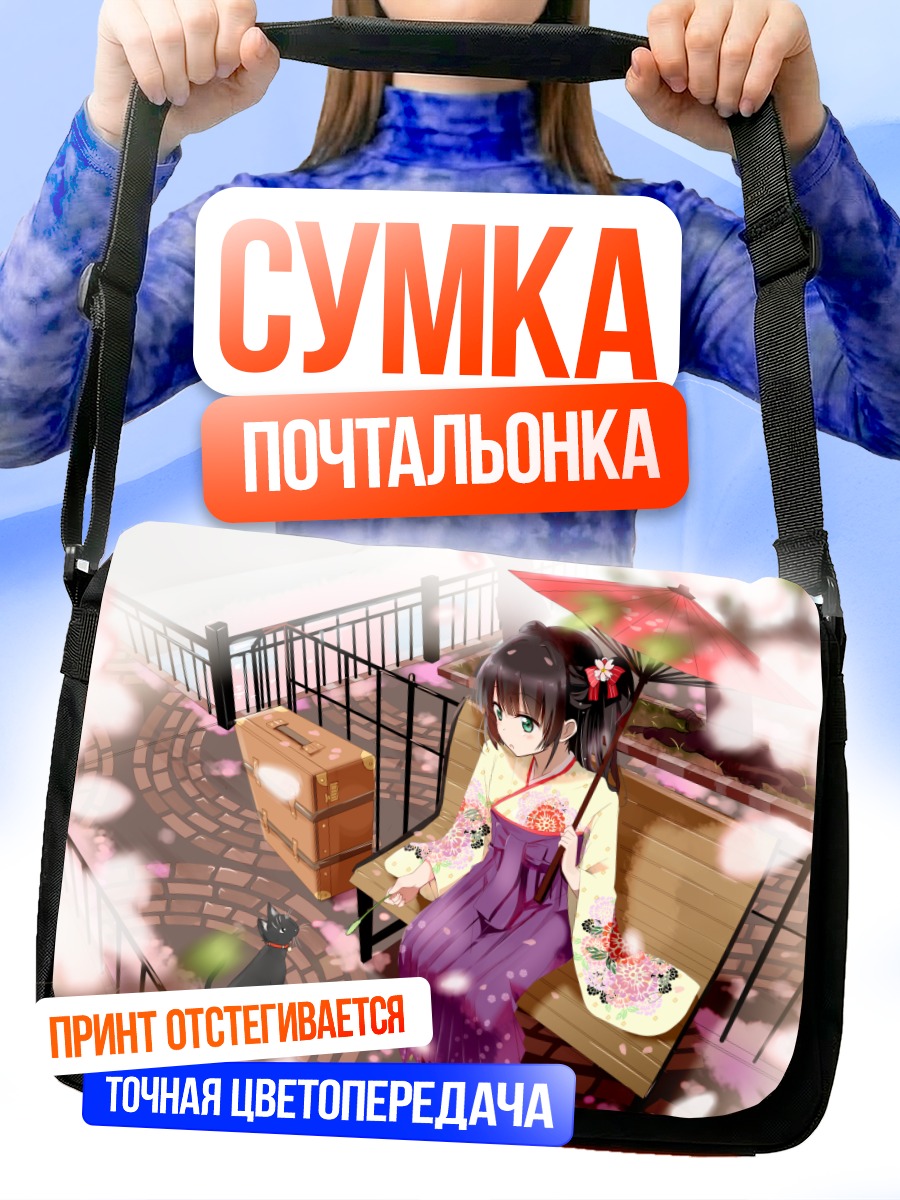 Сумка-почтальонка Девушка в кимоно с котом
