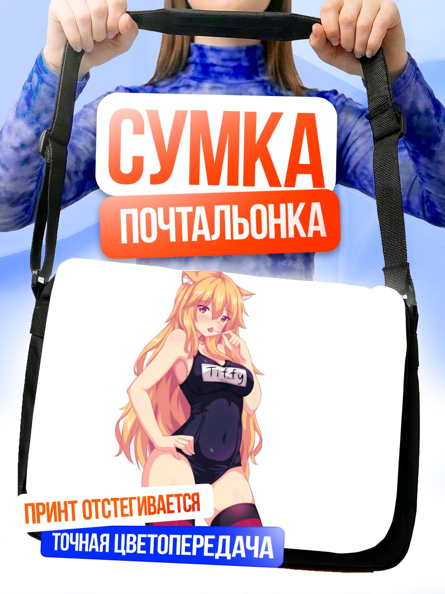 Сумка-почтальонка Тиффи в боди