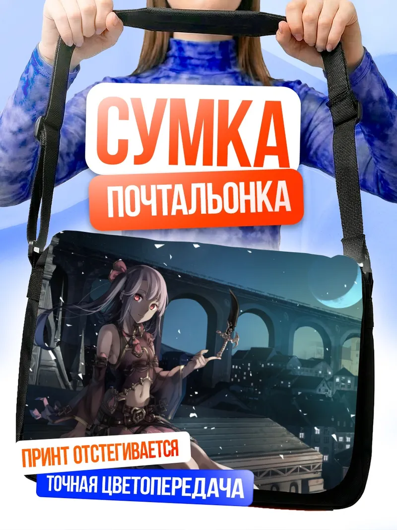Сумка-почтальонка Ночная прогулка под луной