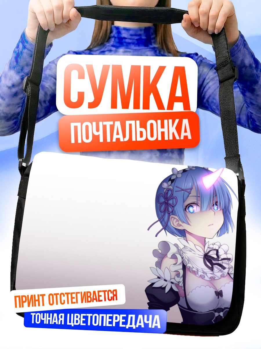 Сумка-почтальонка Рем в платье