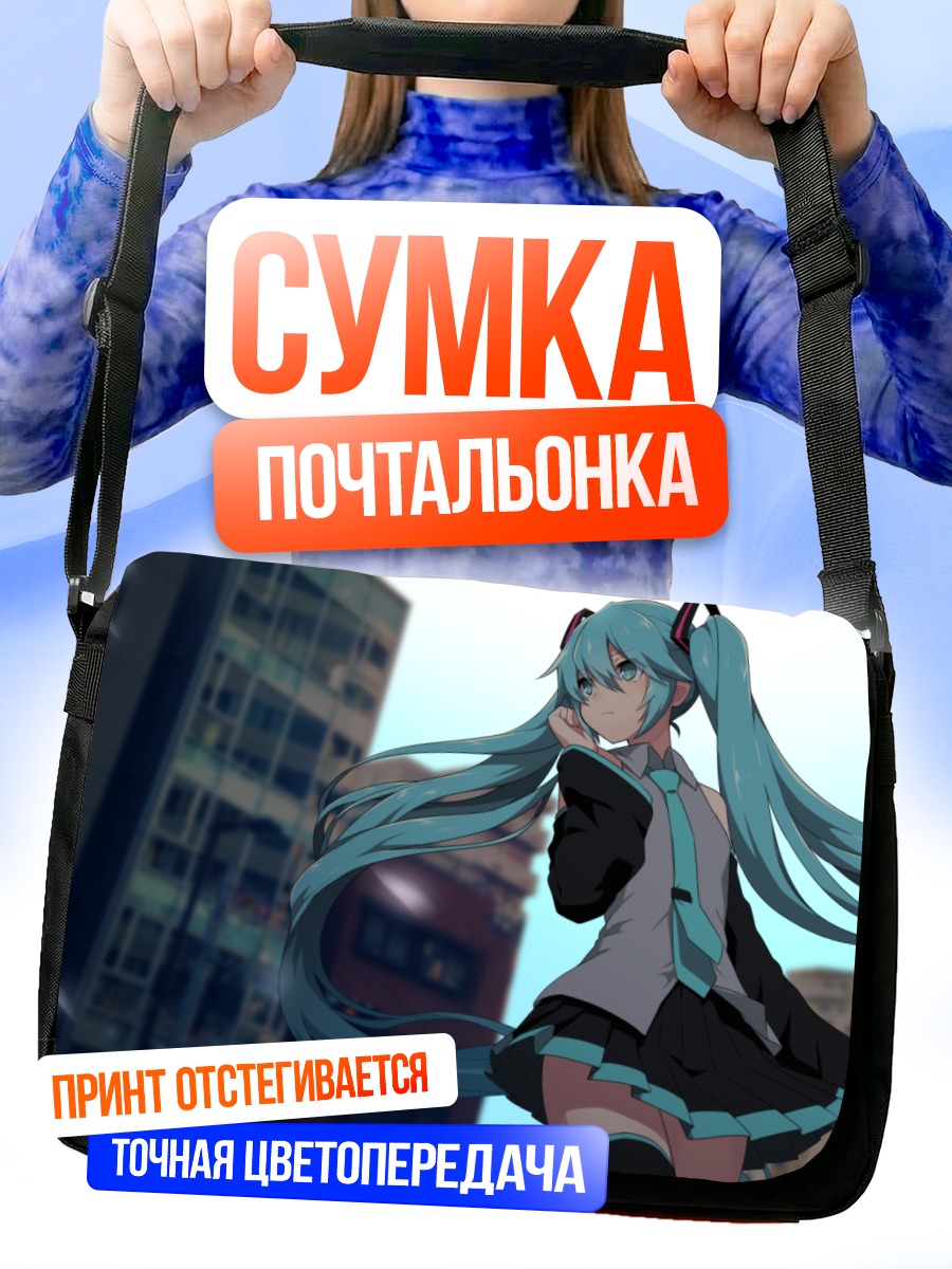 Сумка-почтальонка Мику Хацунэ в городе