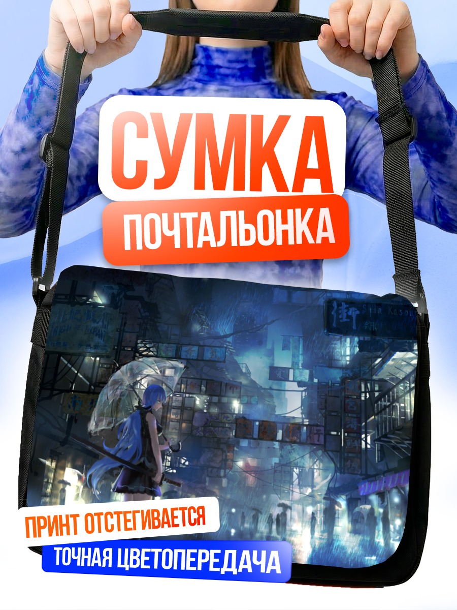 Сумка-почтальонка Меч в дожде