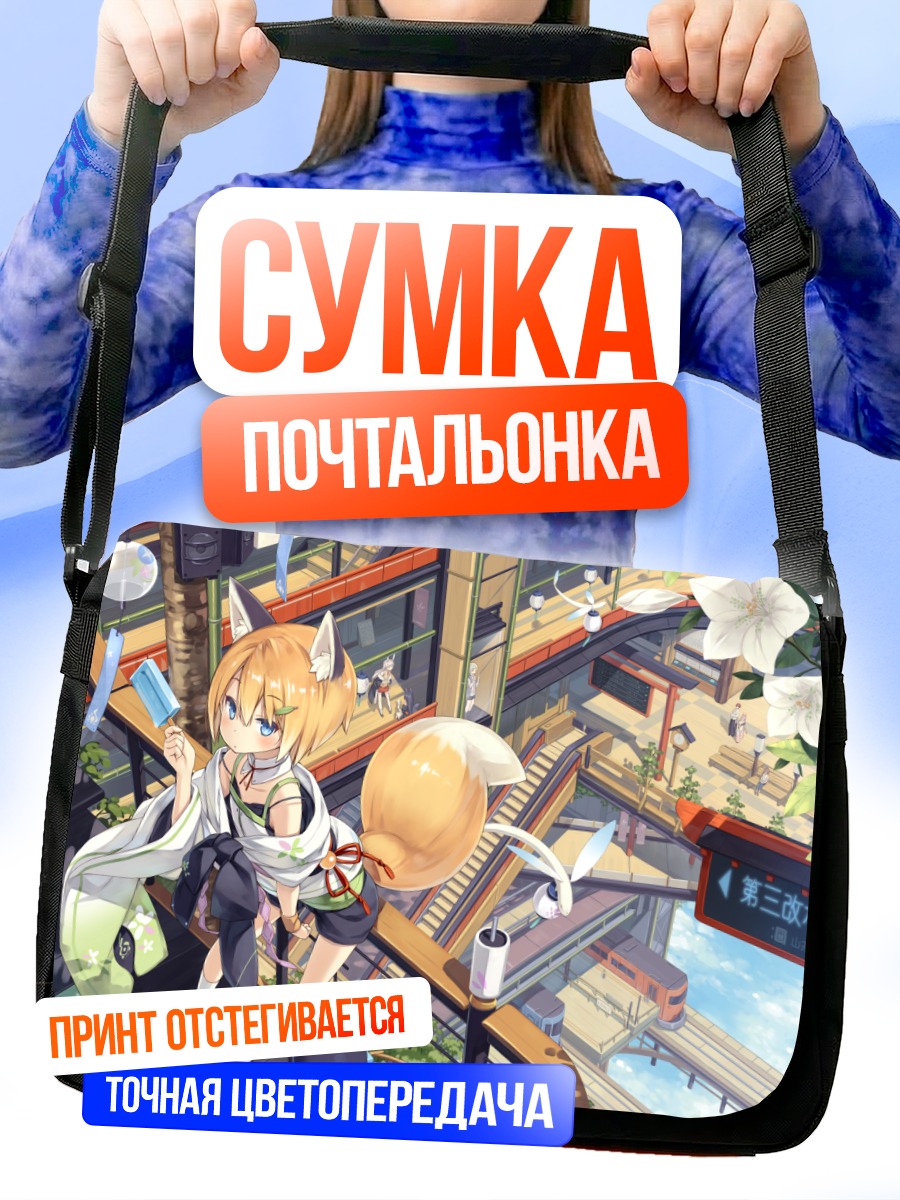 Сумка-почтальонка Кицунэ в городе
