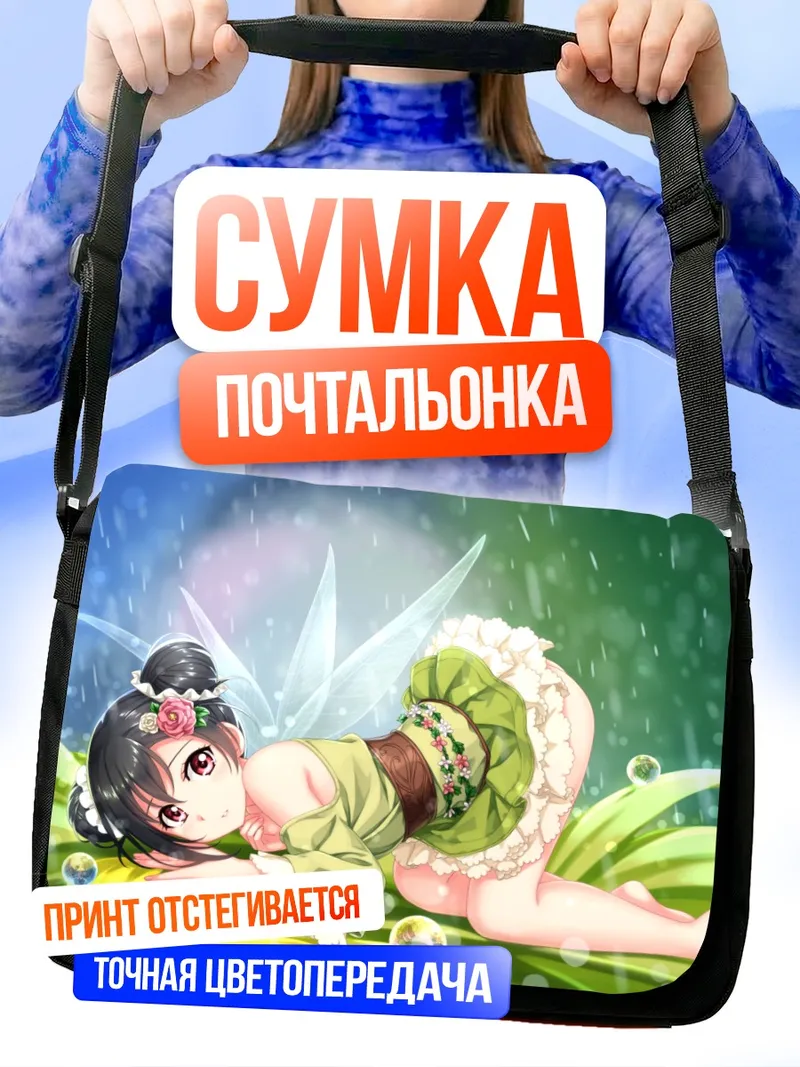Сумка-почтальонка Нико Ядзава фея