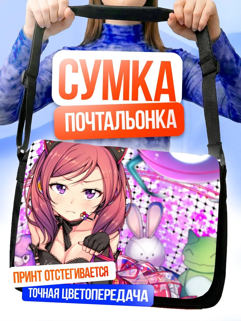 Сумка-почтальонка Маки Нишикино в ушках