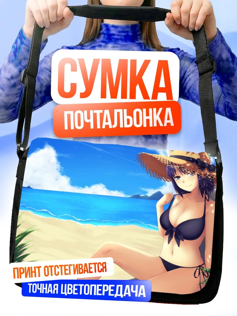 Сумка-почтальонка Шидарэ Хотару на пляже