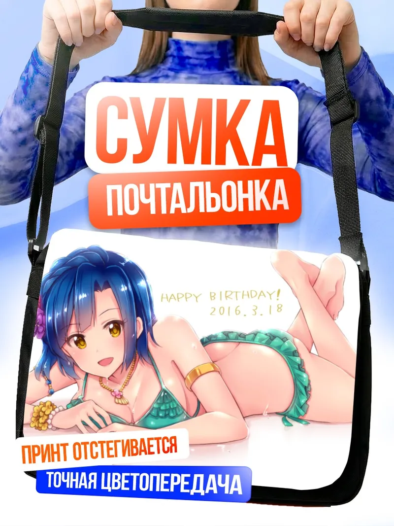 Сумка-почтальонка Юрико Нанао на пляже