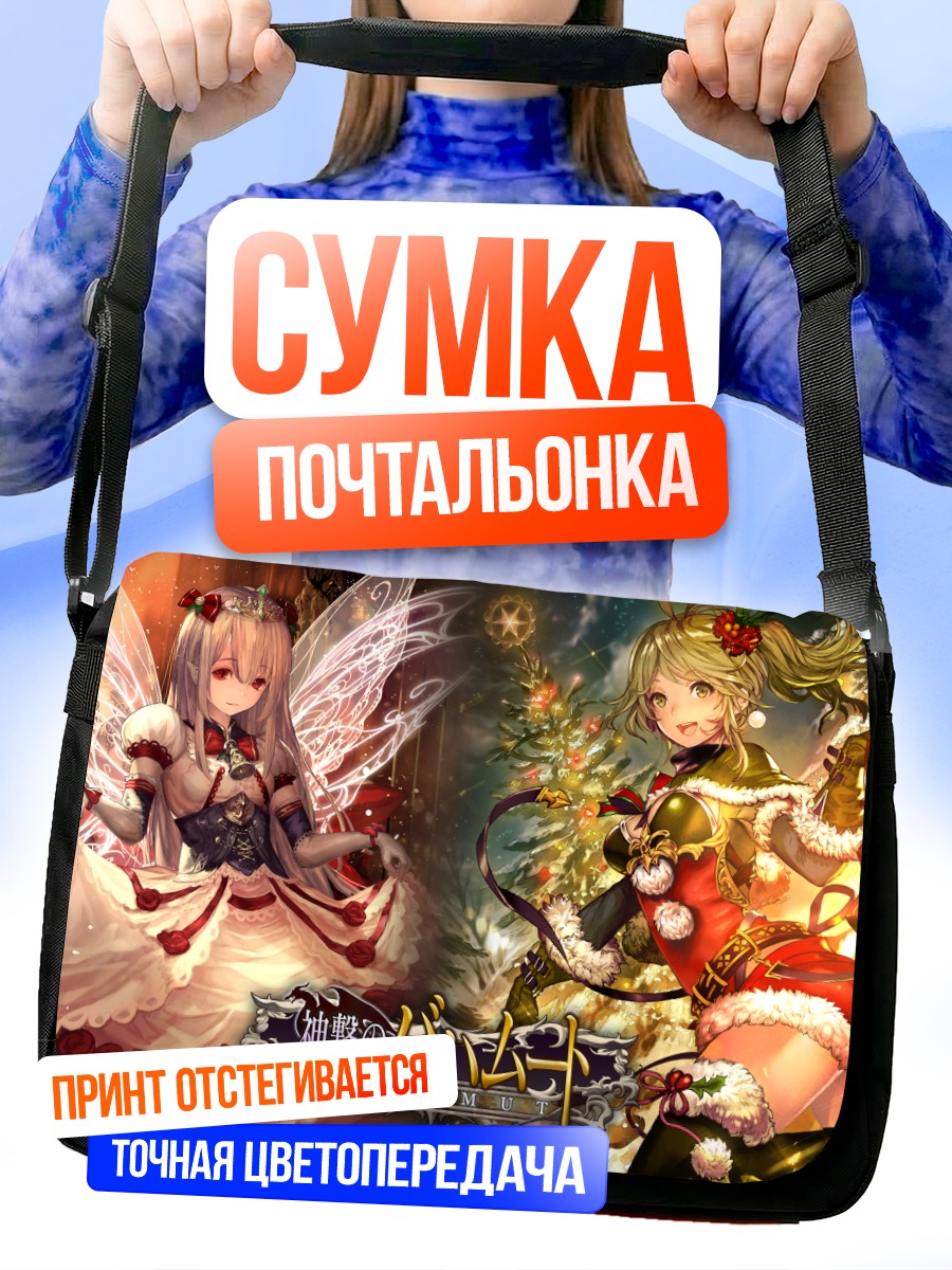 Сумка-почтальонка Шингеки но Бахамут