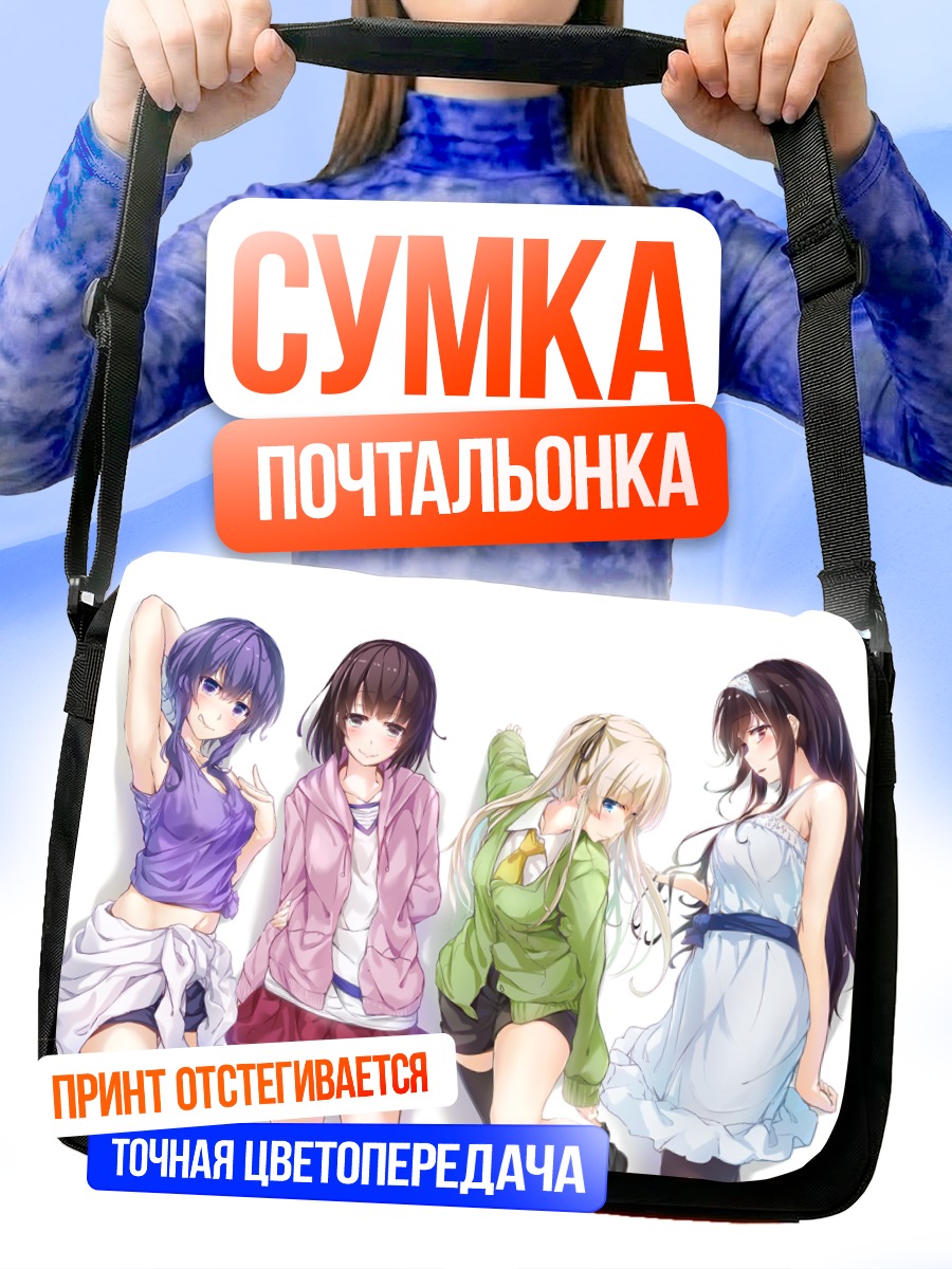 Сумка-почтальонка Героини Saekano
