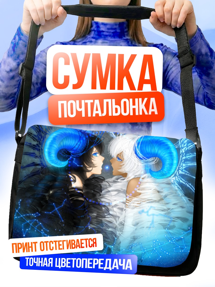 Сумка-почтальонка Две девушки-овцы